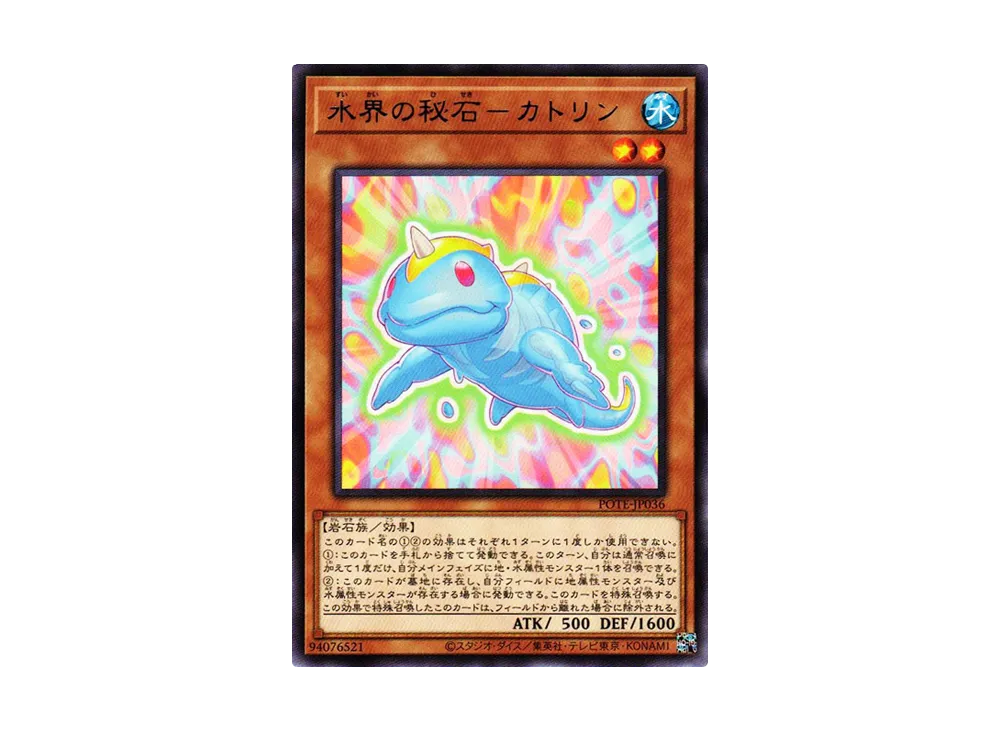 Cartorhyn the Hidden Gem of the Seafront R [POTE-JP036](Power Of The Elements)