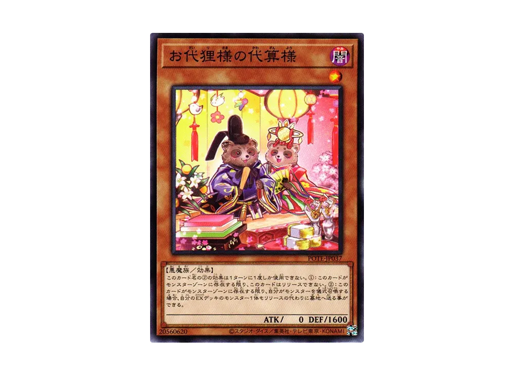 Emperor Tanuki's Critter Count N [POTE-JP037](Power Of The Elements)