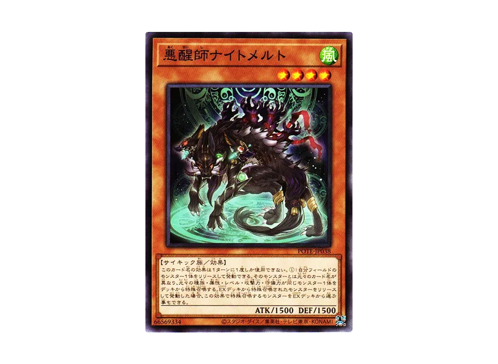 Nightmell the Dark Bonder NR [POTE-JP038](Power Of The Elements)