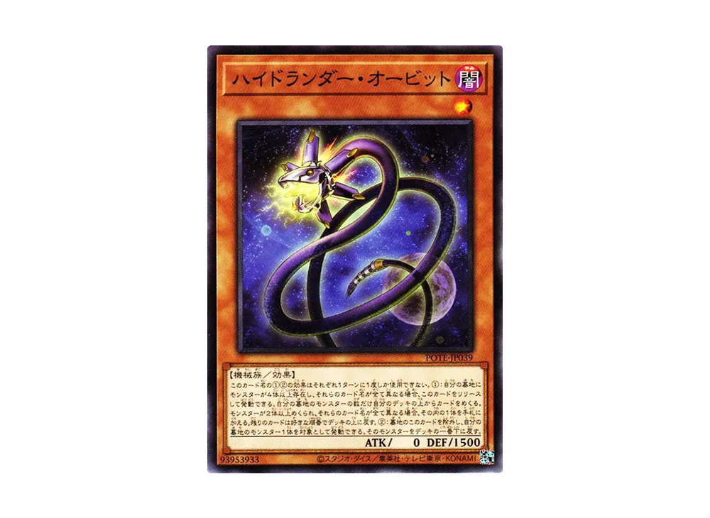 Hydralander Orbit NR [POTE-JP039](Power Of The Elements)