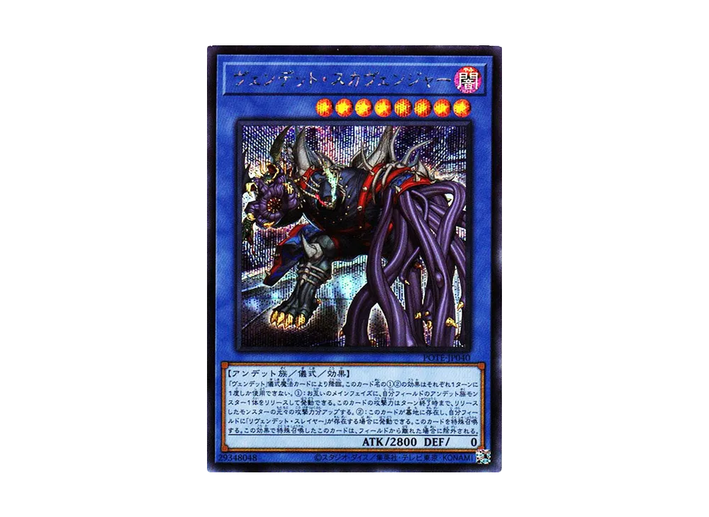 Vendread Scavenger SE [POTE-JP040](Power Of The Elements)