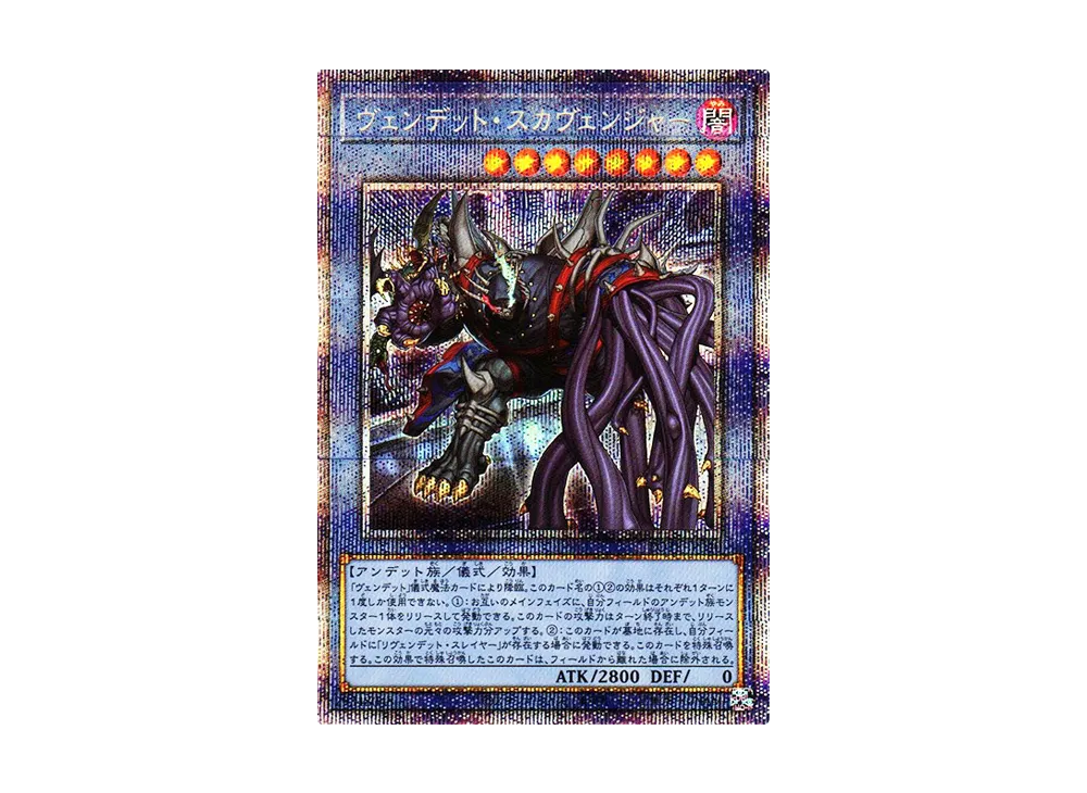 Vendread Scavenger PSE [POTE-JP040](Power Of The Elements)