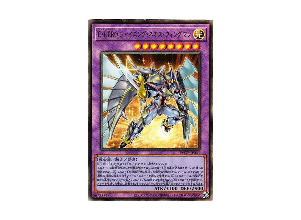 Elemental HERO Shining Neos Wingman UL [POTE-JP041](Power Of The Elements)