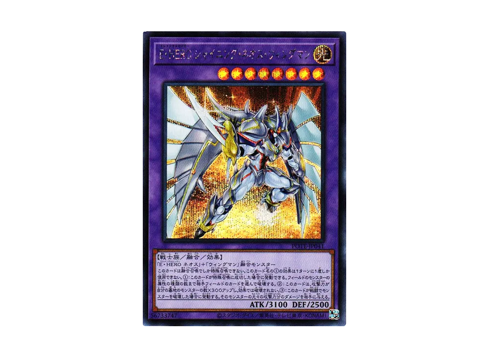 Elemental HERO Shining Neos Wingman SE [POTE-JP041](Power Of The Elements)