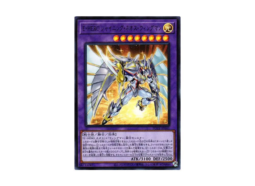 Elemental HERO Shining Neos Wingman UR [POTE-JP041](Power Of The Elements)