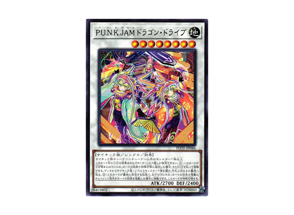 P.U.N.K. JAM Dragon Drive R [POTE-JP046](Power Of The Elements)