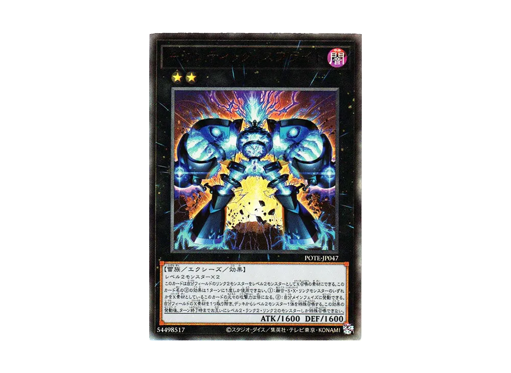 Gigantic Spright UL [POTE-JP047](Power Of The Elements)