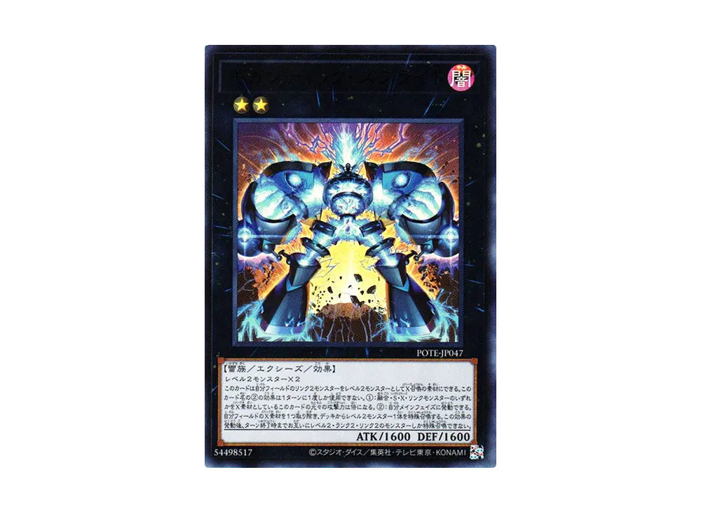 Gigantic Spright UR [POTE-JP047](Power Of The Elements)