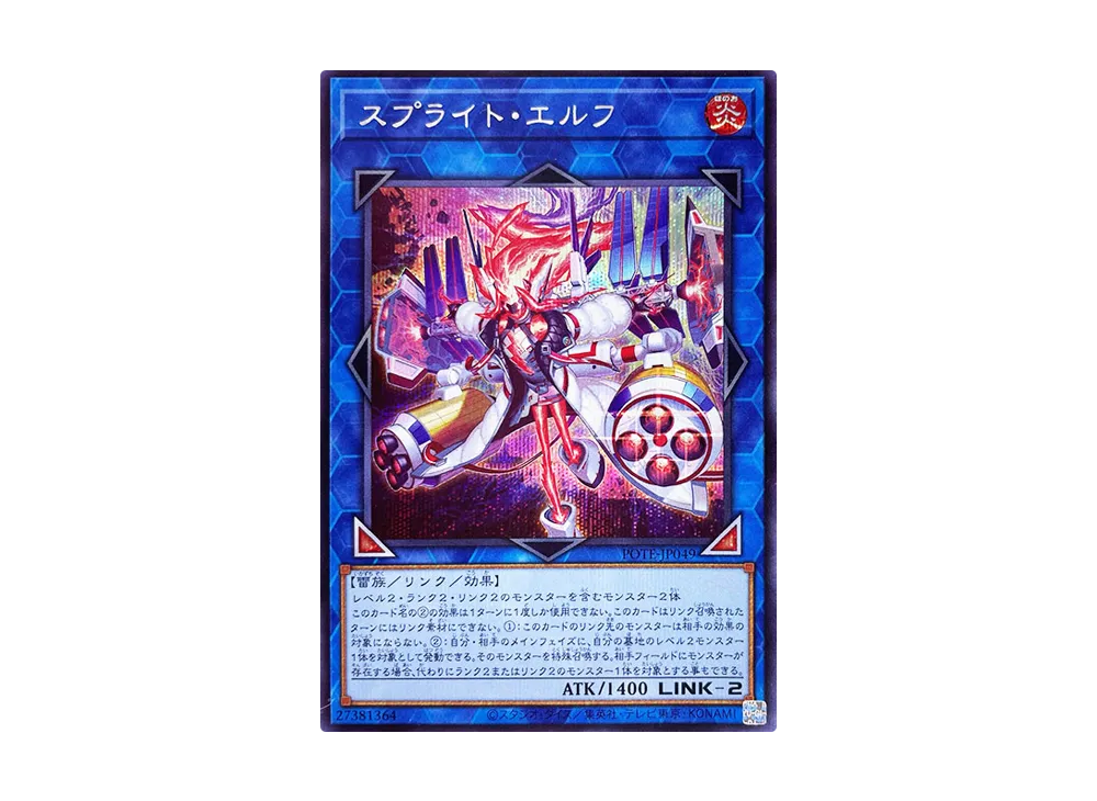 Spright Elf SE [POTE-JP049](Power Of The Elements)