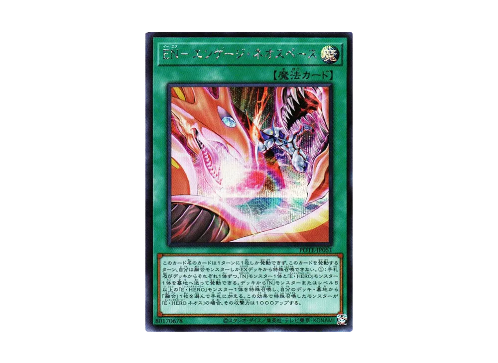 EN - Engage Neo Space SE [POTE-JP051](Power Of The Elements)