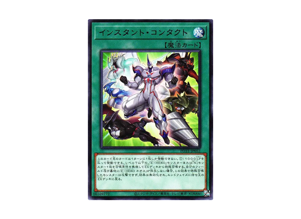 Instant Contact R [POTE-JP052](Power Of The Elements)