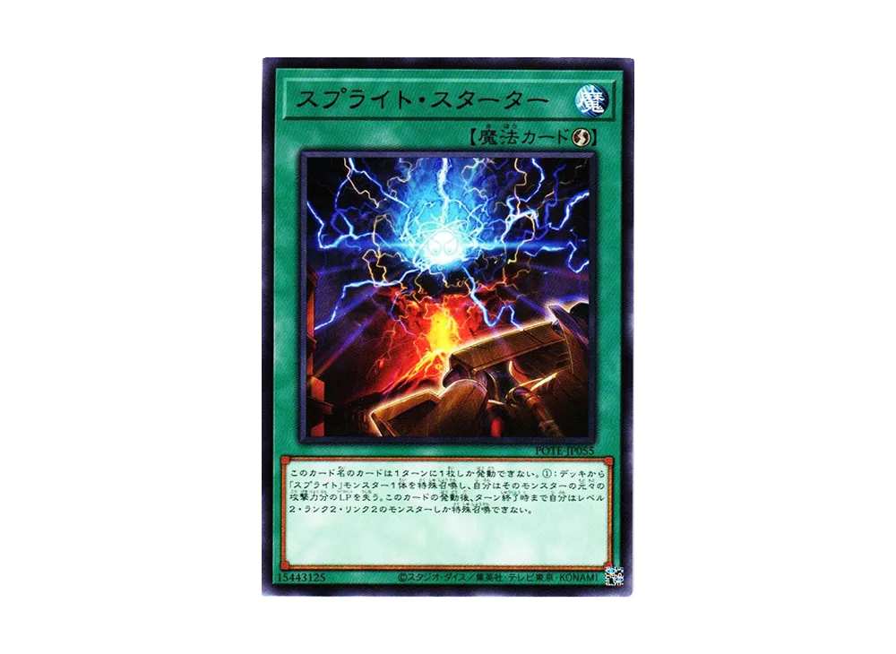 スプライト・スターター R [POTE-JP055](パワー・オブ・ジ・エレメンツ)