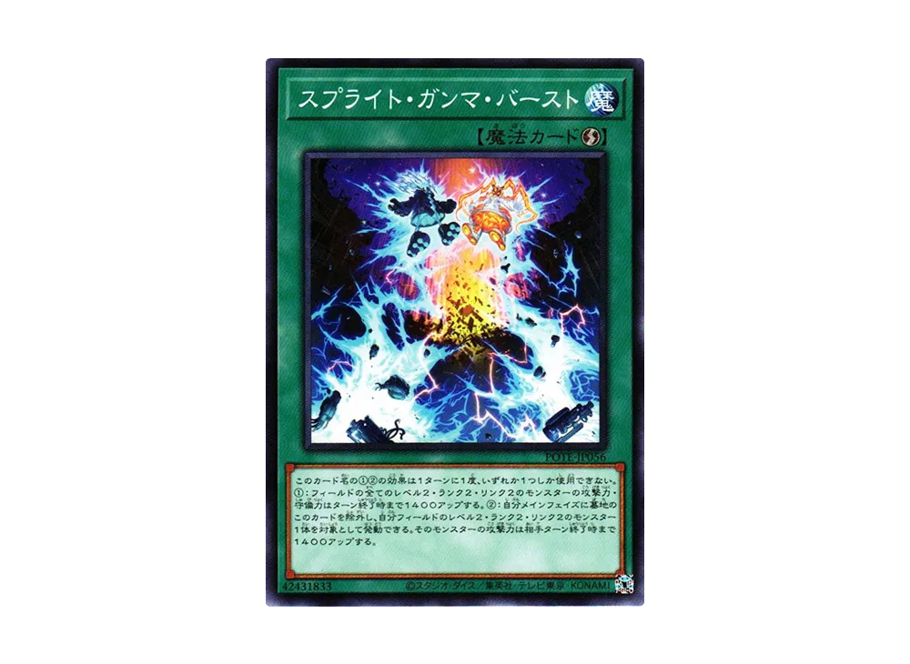 Spright Gamma Burst N [POTE-JP056](Power Of The Elements)