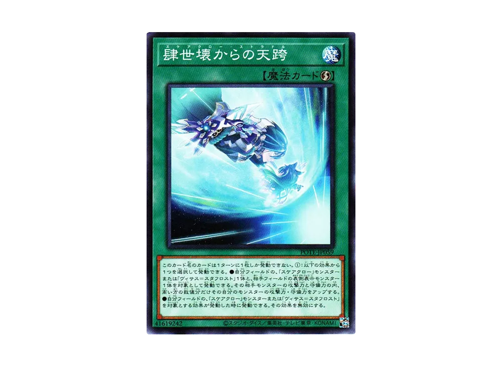 Scareclaw Straddle N [POTE-JP059](Power Of The Elements)