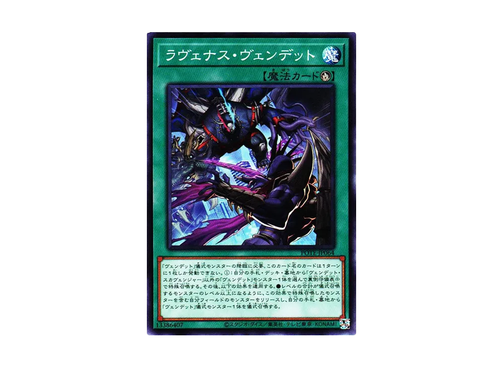 Ravenous Vendread N [POTE-JP064](Power Of The Elements)