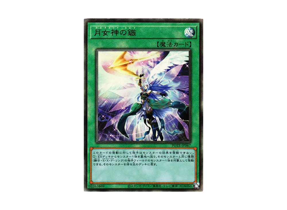 月女神の鏃 UL [POTE-JP067](パワー・オブ・ジ・エレメンツ)