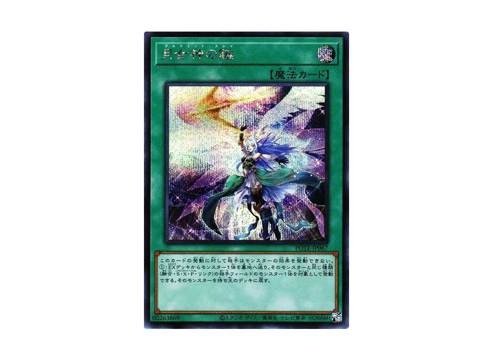 月女神の鏃 SE [POTE-JP067](パワー・オブ・ジ・エレメンツ)