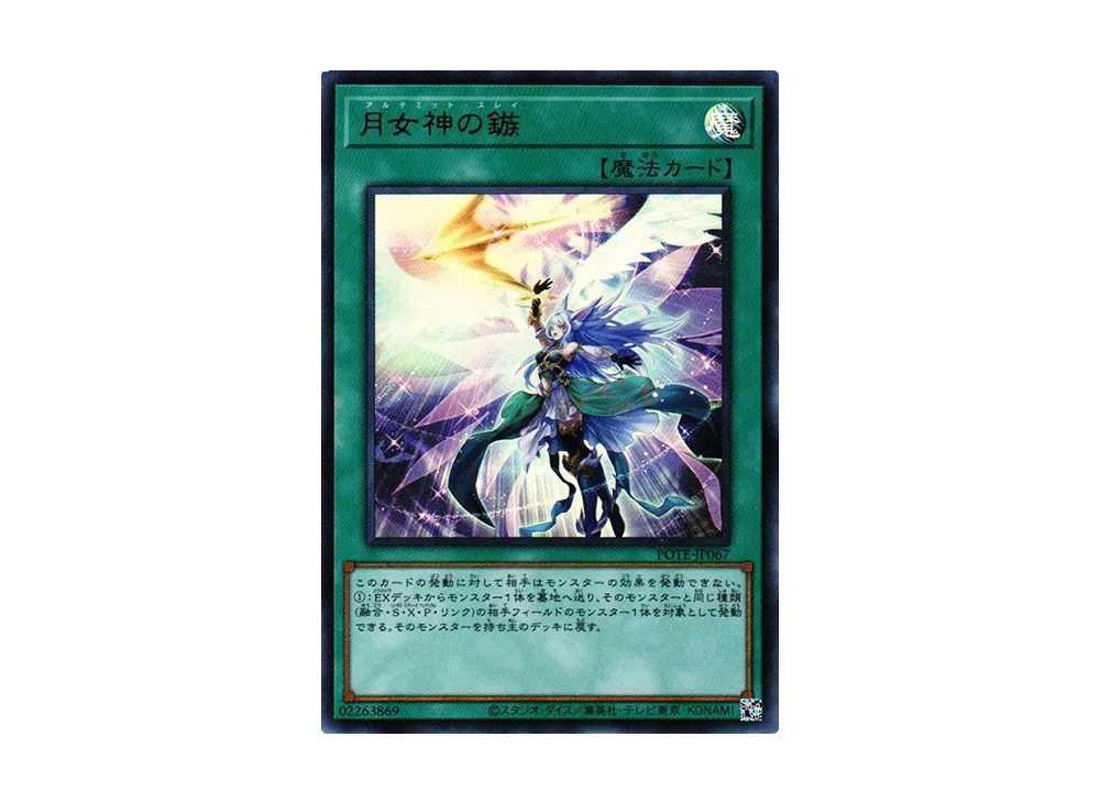 Ultimate Slayer UR [POTE-JP067](Power Of The Elements)