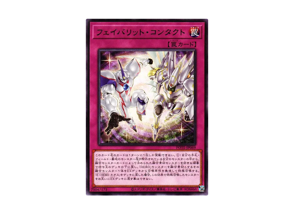 Favorite Contact R [POTE-JP069](Power Of The Elements)