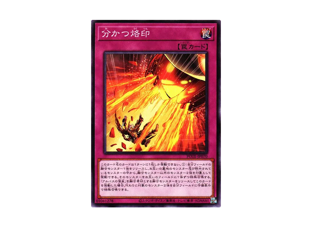 分かつ烙印 N [POTE-JP070](パワー・オブ・ジ・エレメンツ)