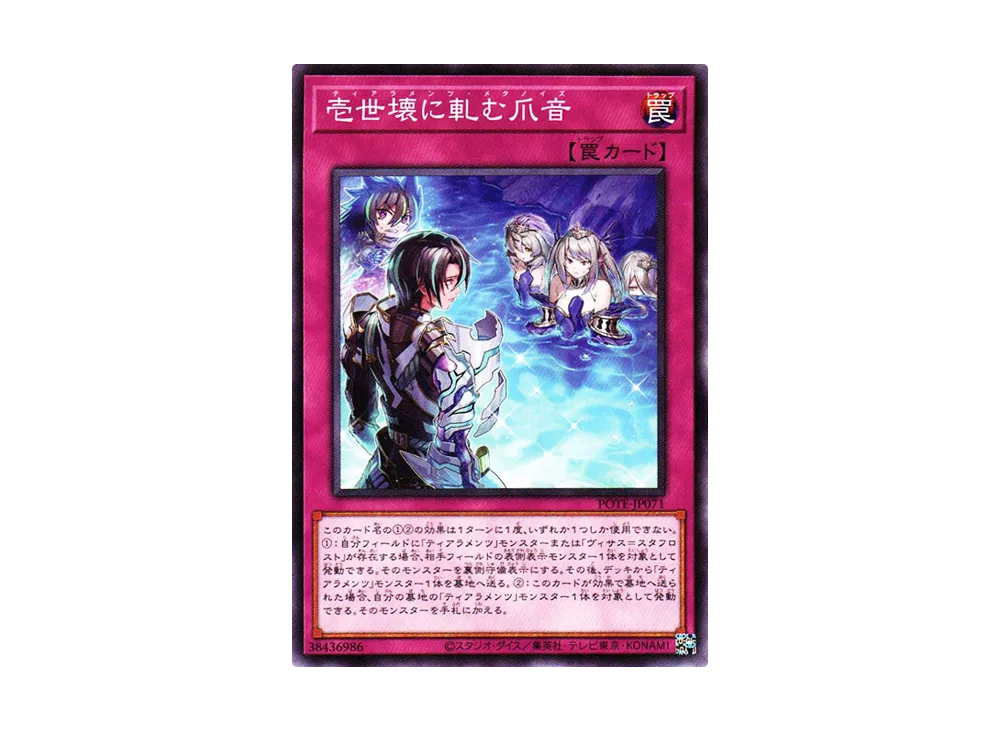 Tearlaments Metanoise N [POTE-JP071](Power Of The Elements)