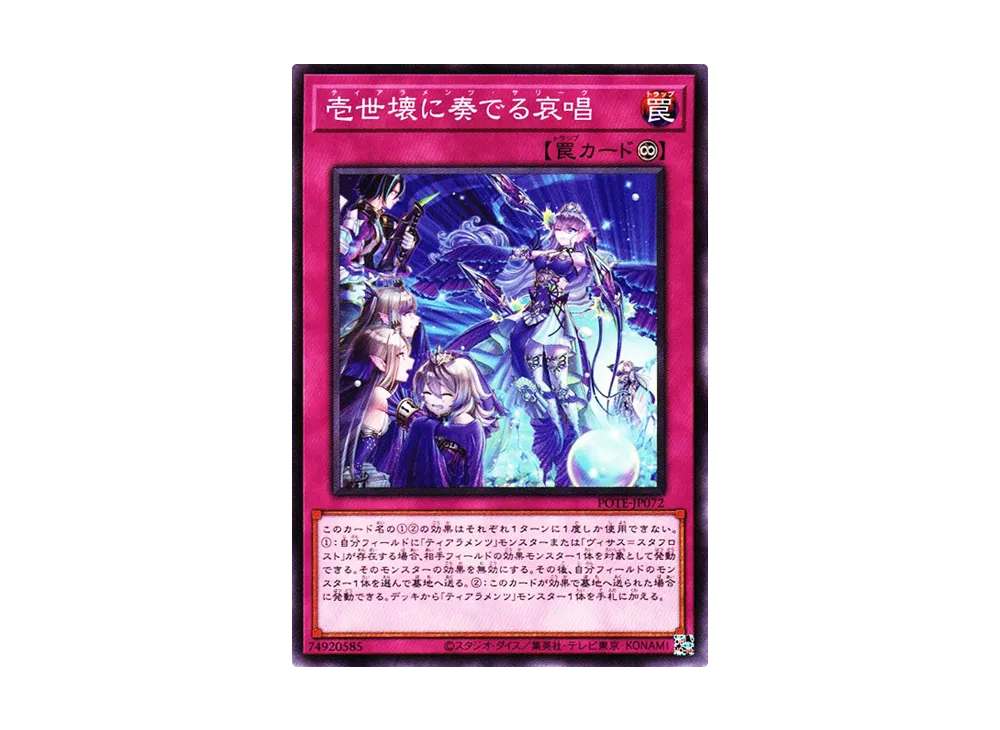 Tearlaments Sulliek N [POTE-JP072](Power Of The Elements)