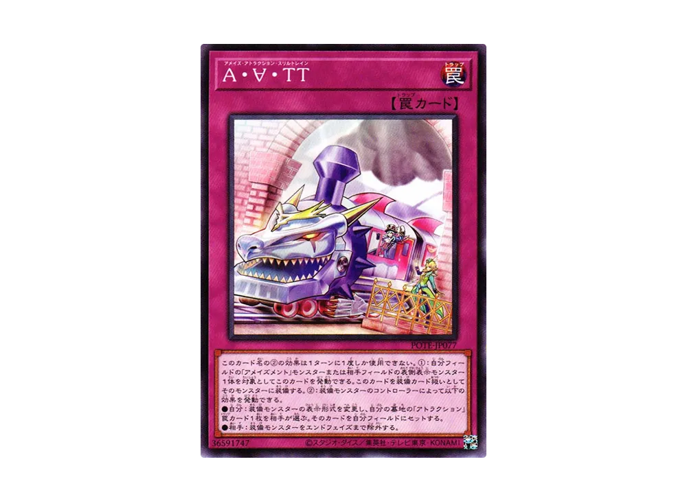 Amaze Attraction Thrill Train N [POTE-JP077](Power Of The Elements)