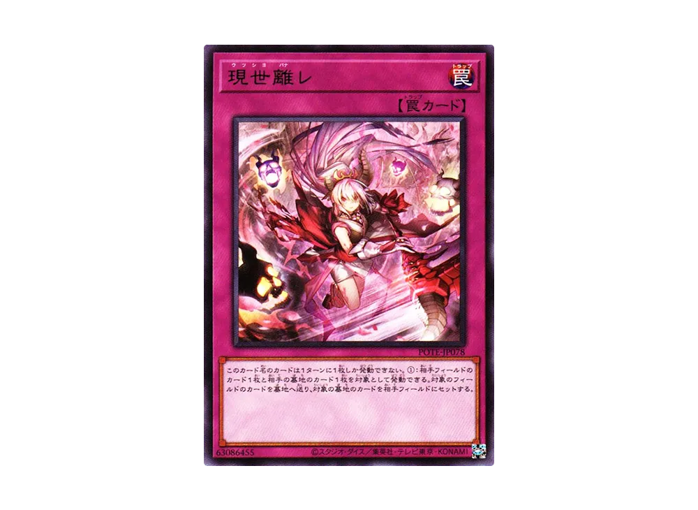 Terrors of the Overroot R [POTE-JP078](Power Of The Elements)