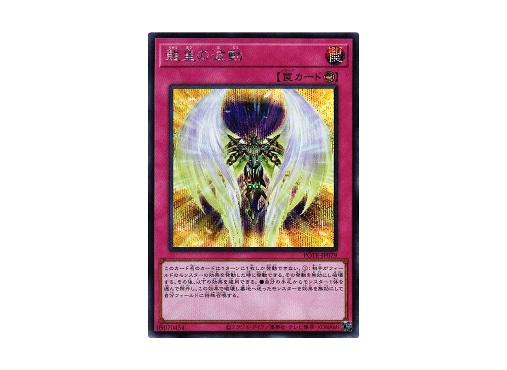 Draco-Utopian Aura SE [POTE-JP079](Power Of The Elements)