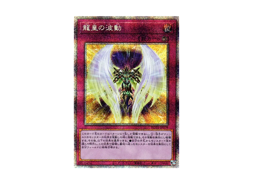 Draco-Utopian Aura PSE [POTE-JP079](Power Of The Elements)
