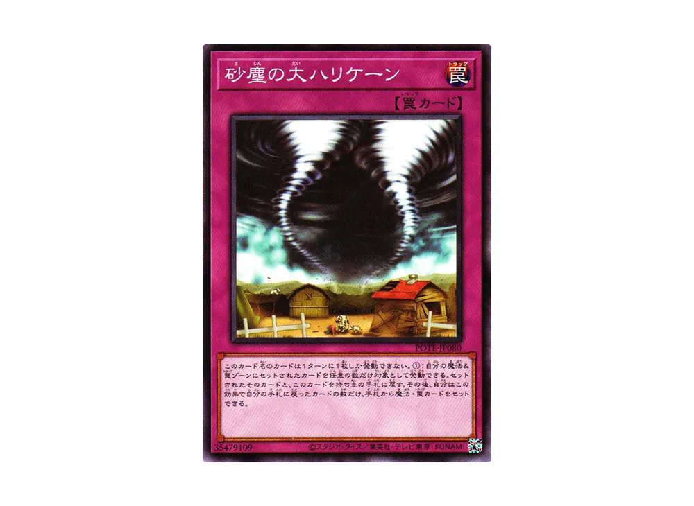 Double Dust Tornado Twins NR [POTE-JP080](Power Of The Elements)
