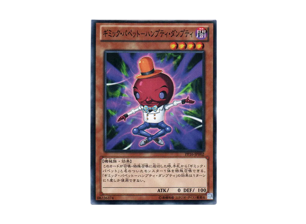 Gimmick Puppet Humpty Dumpty N [PP16-JP002](Premium Pack 16)