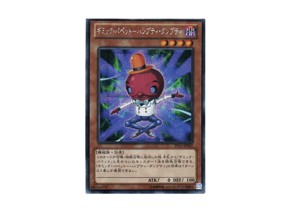 Gimmick Puppet Humpty Dumpty SE [PP16-JP002](Premium Pack 16)