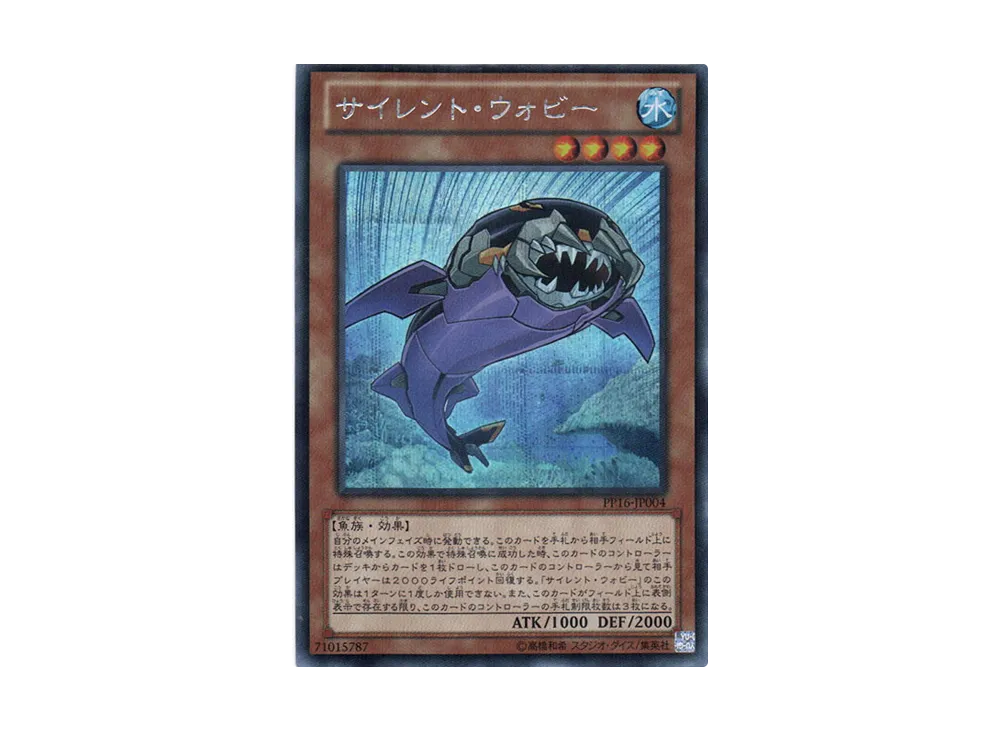 Silent Wobby SE [PP16-JP004](Premium Pack 16)