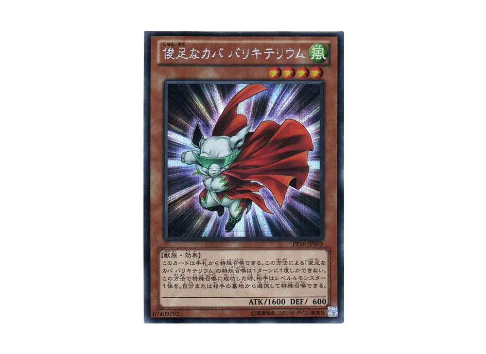 Dynatherium SE [PP16-JP005](Premium Pack 16)