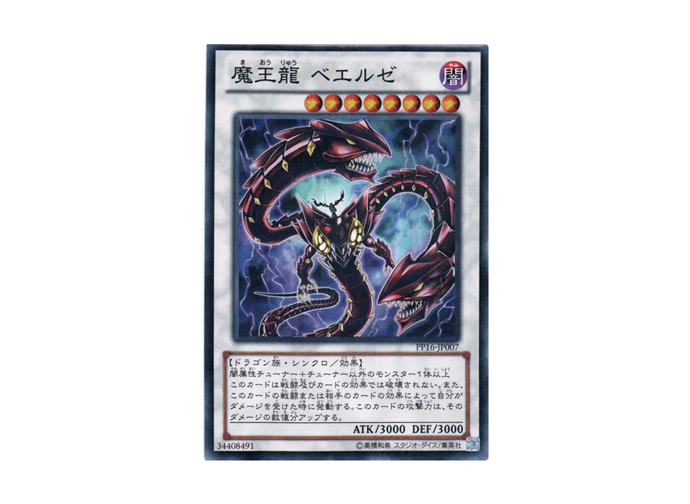 Beelze of the Diabolic Dragons N [PP16-JP007](Premium Pack 16)