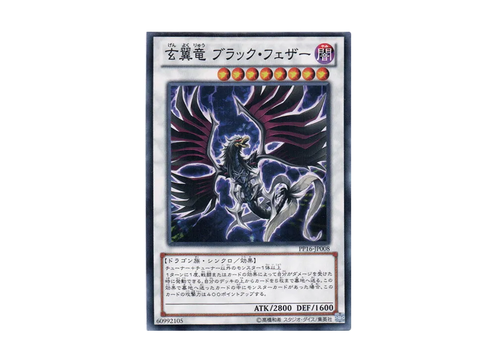 Blackfeather Darkrage Dragon N [PP16-JP008](Premium Pack 16)