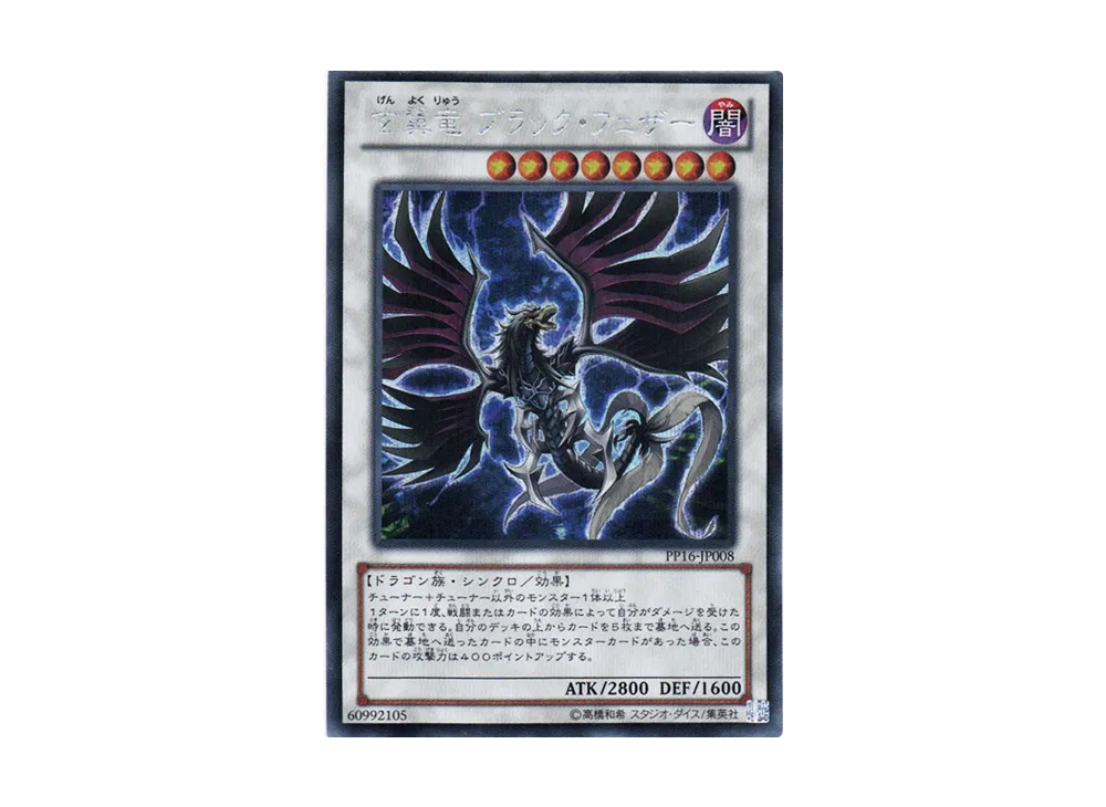 Blackfeather Darkrage Dragon SE [PP16-JP008](Premium Pack 16)