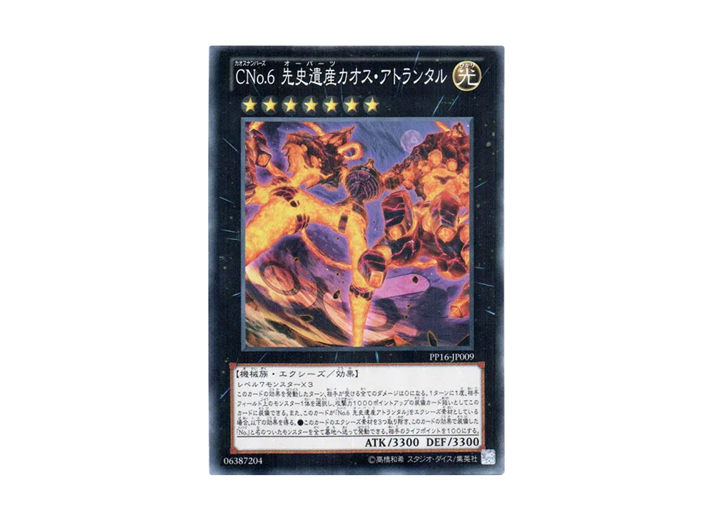 Number C6: Chronomaly Chaos Atlandis N [PP16-JP009](Premium Pack 16)