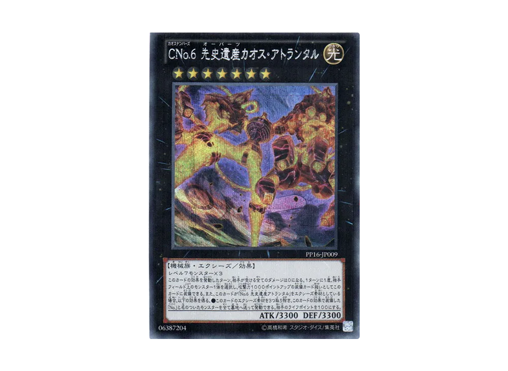 Number C6: Chronomaly Chaos Atlandis SE [PP16-JP009](Premium Pack 16)