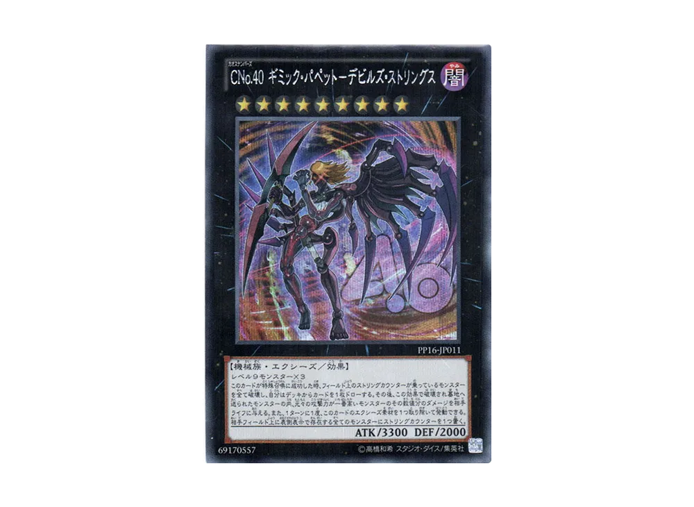 Number C40: Gimmick Puppet of Dark Strings SE [PP16-JP011](Premium Pack 16)