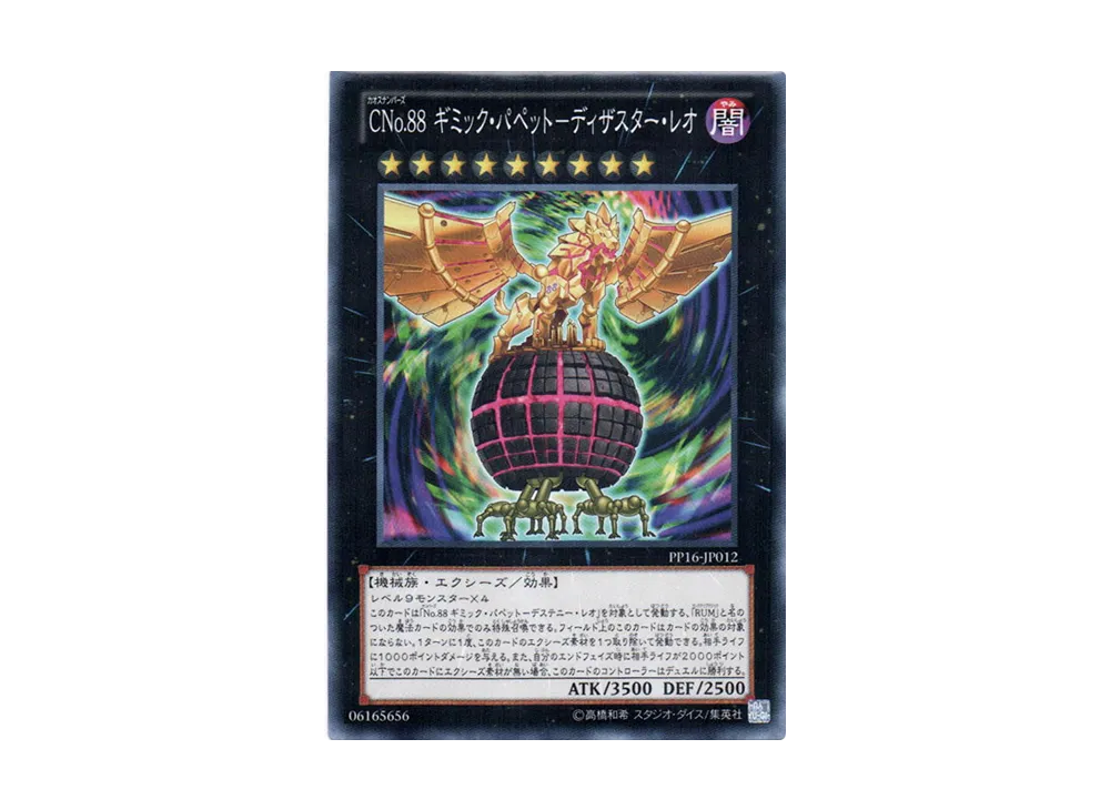 Number C88: Gimmick Puppet Disaster Leo N [PP16-JP012](Premium Pack 16)