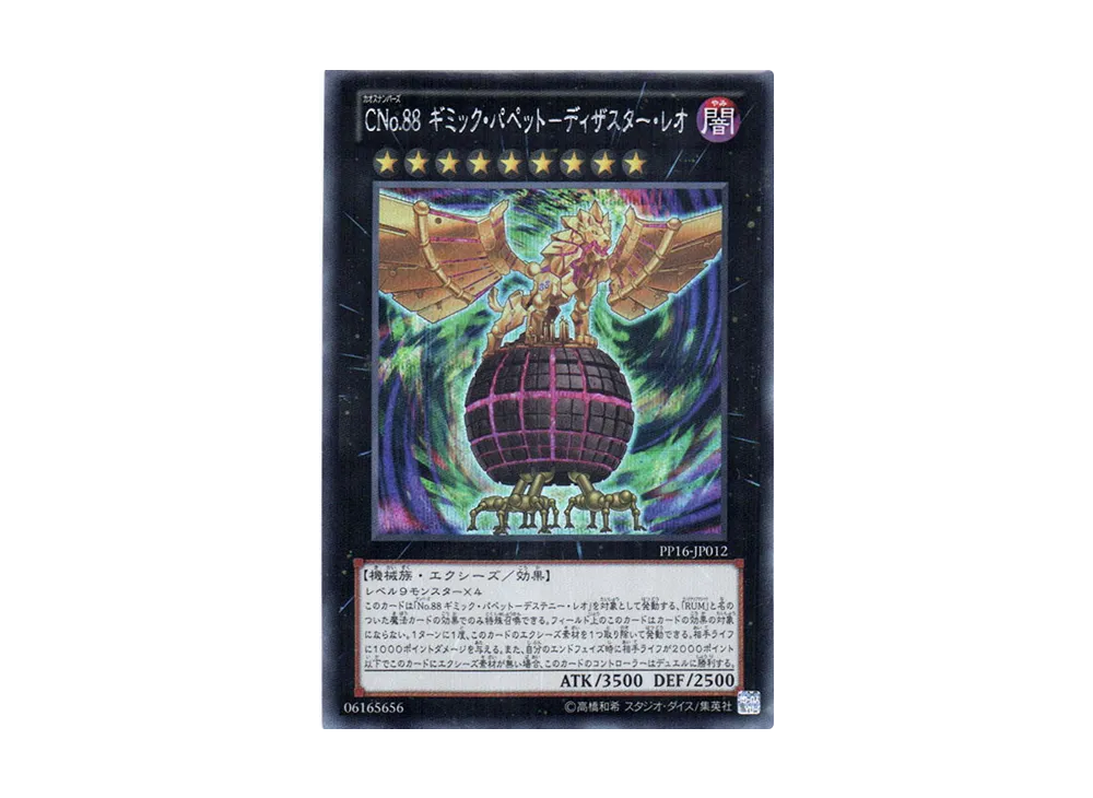 Number C88: Gimmick Puppet Disaster Leo SE [PP16-JP012](Premium Pack 16)