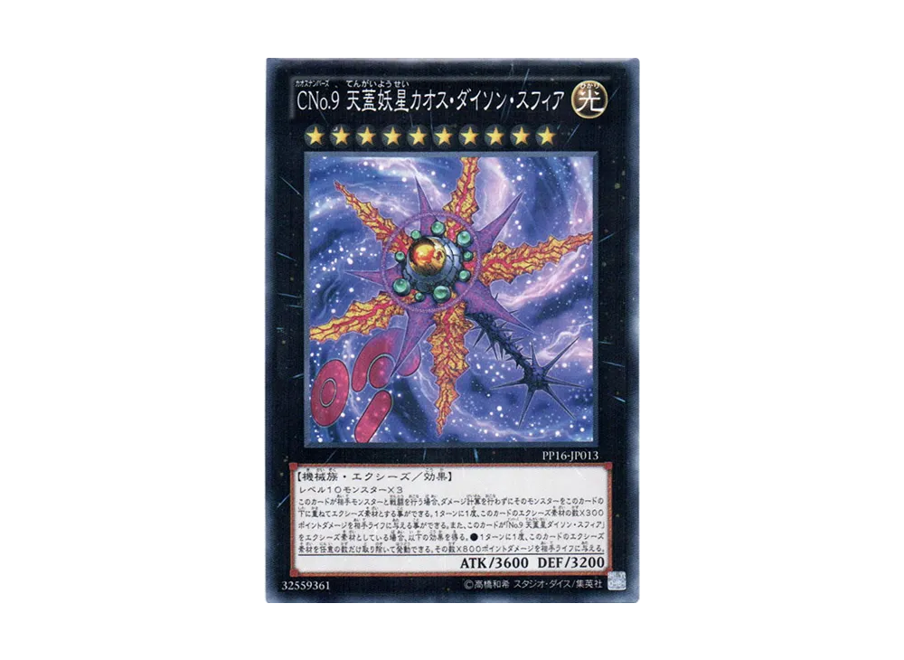Number C9: Chaos Dyson Sphere N [PP16-JP013](Premium Pack 16)