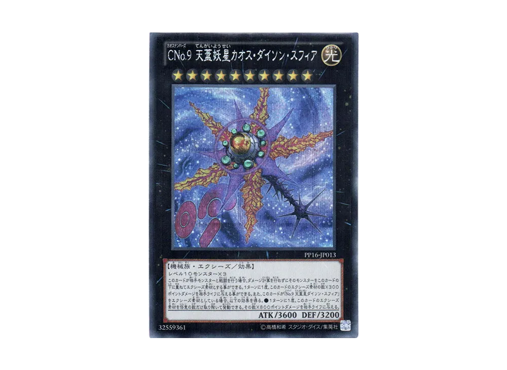 Number C9: Chaos Dyson Sphere SE [PP16-JP013](Premium Pack 16)