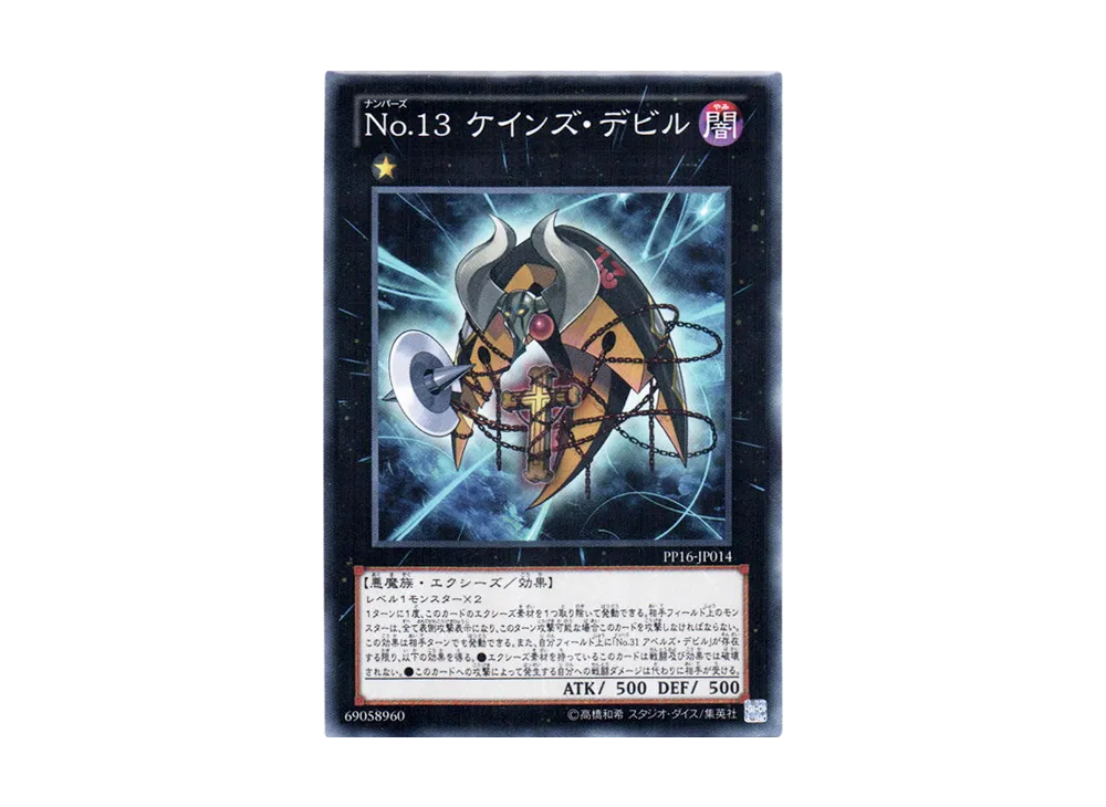 Number 13: Embodiment of Crime N [PP16-JP014](Premium Pack 16)