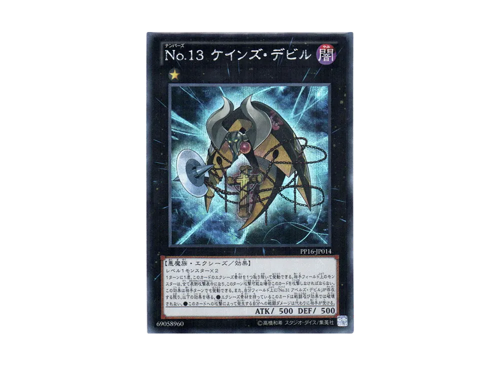 Number 13: Embodiment of Crime SE [PP16-JP014](Premium Pack 16)