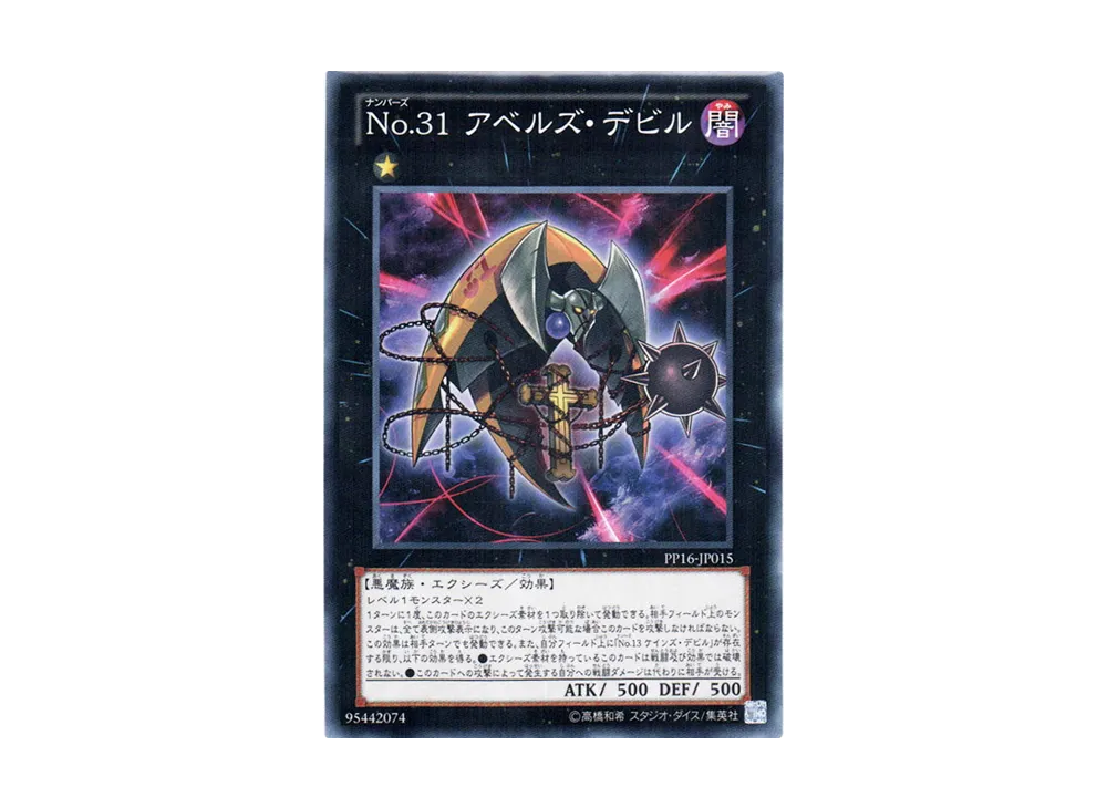 Number 31: Embodiment of Punishment N [PP16-JP015](Premium Pack 16)