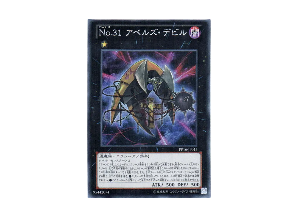 Number 31: Embodiment of Punishment SE [PP16-JP015](Premium Pack 16)