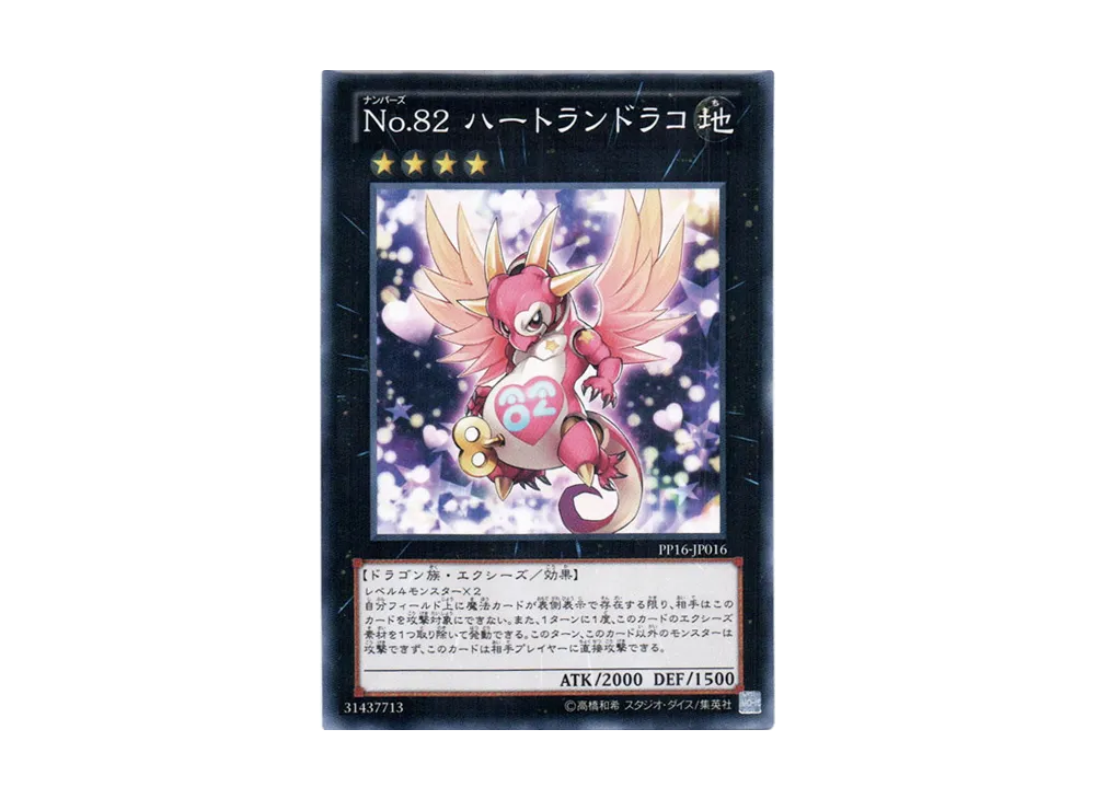 Number 82: Heartlandraco N [PP16-JP016](Premium Pack 16)